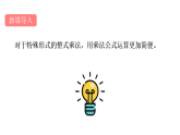 青岛版(2024)数学七年级下册 10.3 乘法公式 (课件）