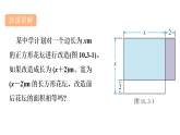 青岛版(2024)数学七年级下册 10.3 乘法公式 (课件）