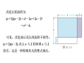 青岛版(2024)数学七年级下册 10.3 乘法公式 (课件）
