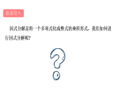 青岛版(2024)数学七年级下册 11.2 提公因式法 (课件）