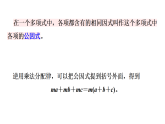 青岛版(2024)数学七年级下册 11.2 提公因式法 (课件）