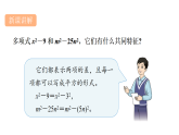 青岛版(2024)数学七年级下册 11.3 公式法 (课件）