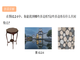 青岛版(2024)数学七年级下册 12.2 多边形 (课件）