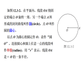 青岛版(2024)数学七年级下册 12.3 圆 (课件）