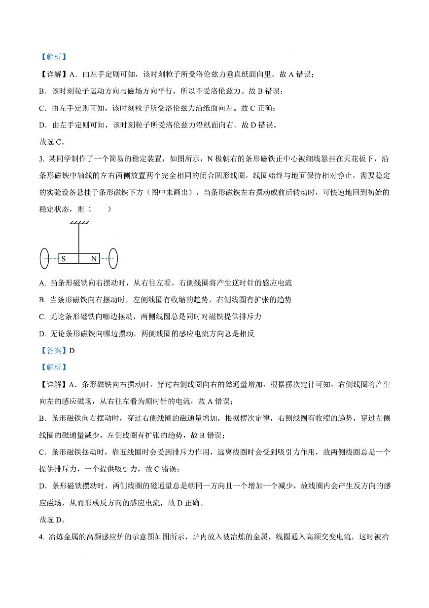 安徽省宿州市砀山县七校2024_2025学年高二物理下学期期中试卷含解析第2页