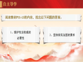 人教版（2024）道德与法治八年级下册  2.1依宪治国(课件+教学设计）