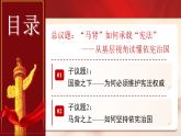 人教版（2024）道德与法治八年级下册  2.1依宪治国(课件+教学设计）