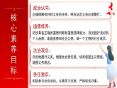 人教版（2024）道德与法治八年级下册  4.3依法履行义务(课件+教学设计含音视频）