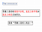 浙教版初中数学八年级上册第二章2.3.2等腰三角形的性质定理课件PPT