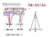 浙教版初中数学八年级上册第二章2.3.2等腰三角形的性质定理课件PPT
