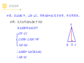 浙教版初中数学八年级下册第二章2.4等腰三角形的判定定理课件PPT