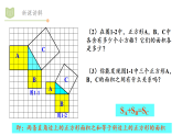 浙教版初中数学八年级上册第二章2.7 探索勾股定理课件PPT