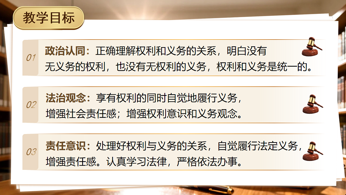 【初中道法八下】4.1《权利与义务相统一》教学课件第5页