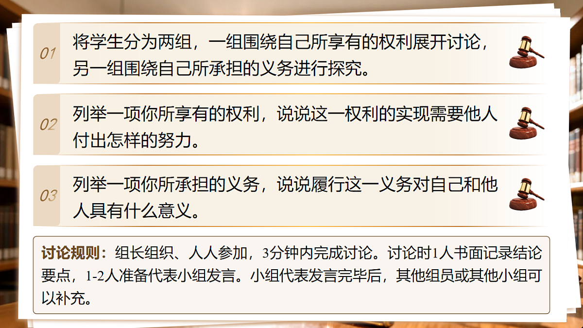 【初中道法八下】4.1《权利与义务相统一》教学课件第8页