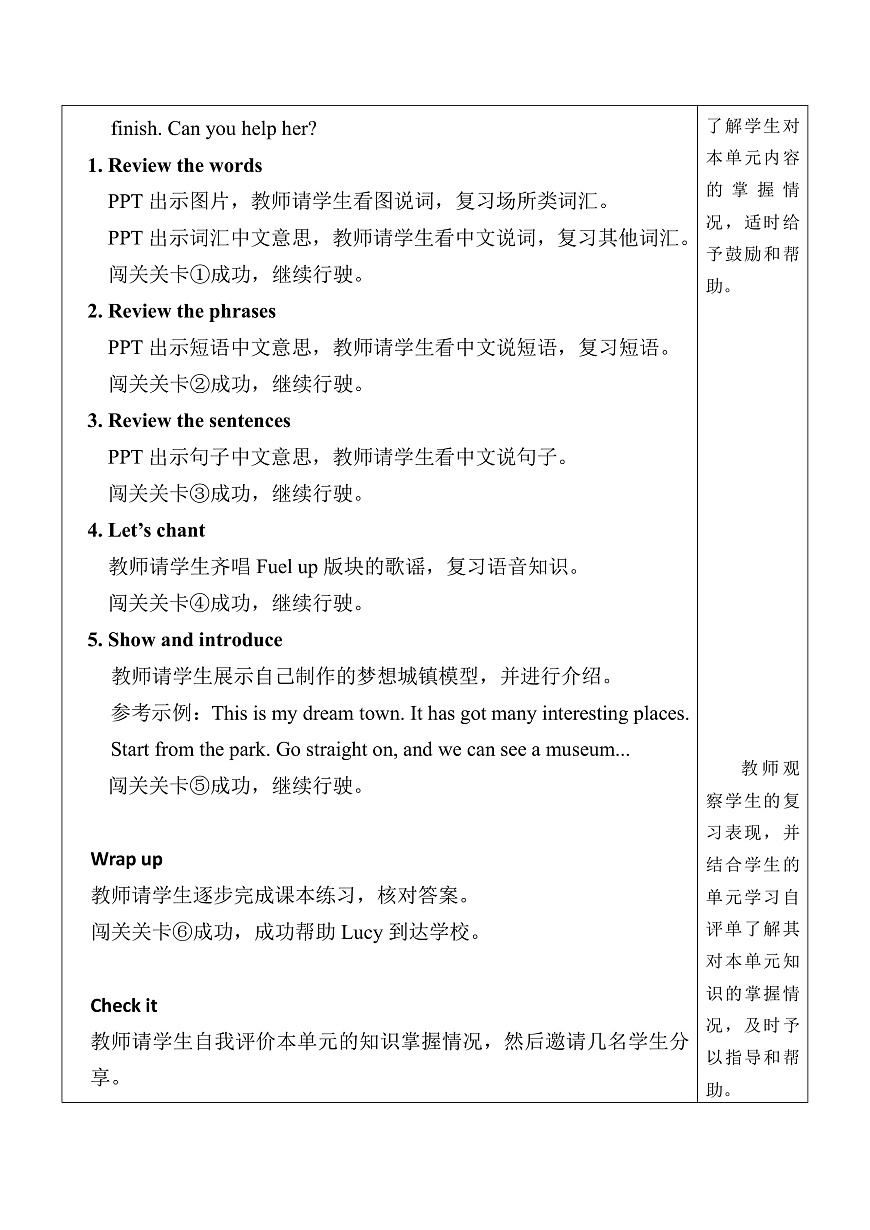 Unit 6 第4课时（Wrap up）教案第2页