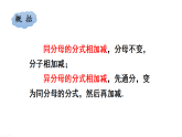 初中数学新华东师大版八年级下册  15.2.2 分式的加减  教学课件（2026春）