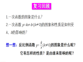 初中数学新华东师大版八年级下册  16.4.2 反比例函数的图象和性质  教学课件（2026春）