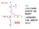 初中数学新华东师大版八年级下册  16.4.2 反比例函数的图象和性质  教学课件（2026春）