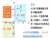 初中数学新华东师大版八年级下册  16.4.2 反比例函数的图象和性质  教学课件（2026春）