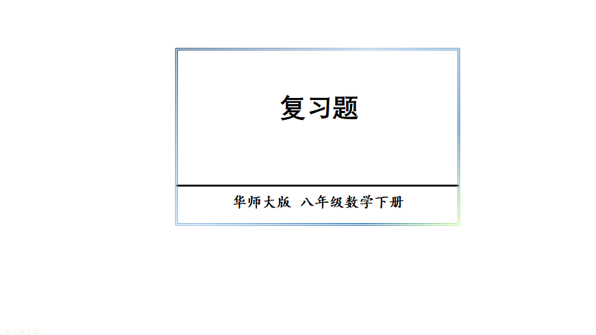 17762803第1页