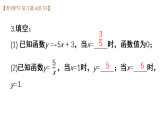 初中数学新华东师大版八年级下册  第16章 复习题  教学课件（2026春）