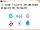 北师大版（2024）数学八年级下册3.3 简单的图案设计（课件）