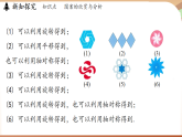 北师大版（2024）数学八年级下册3.3 简单的图案设计（课件）