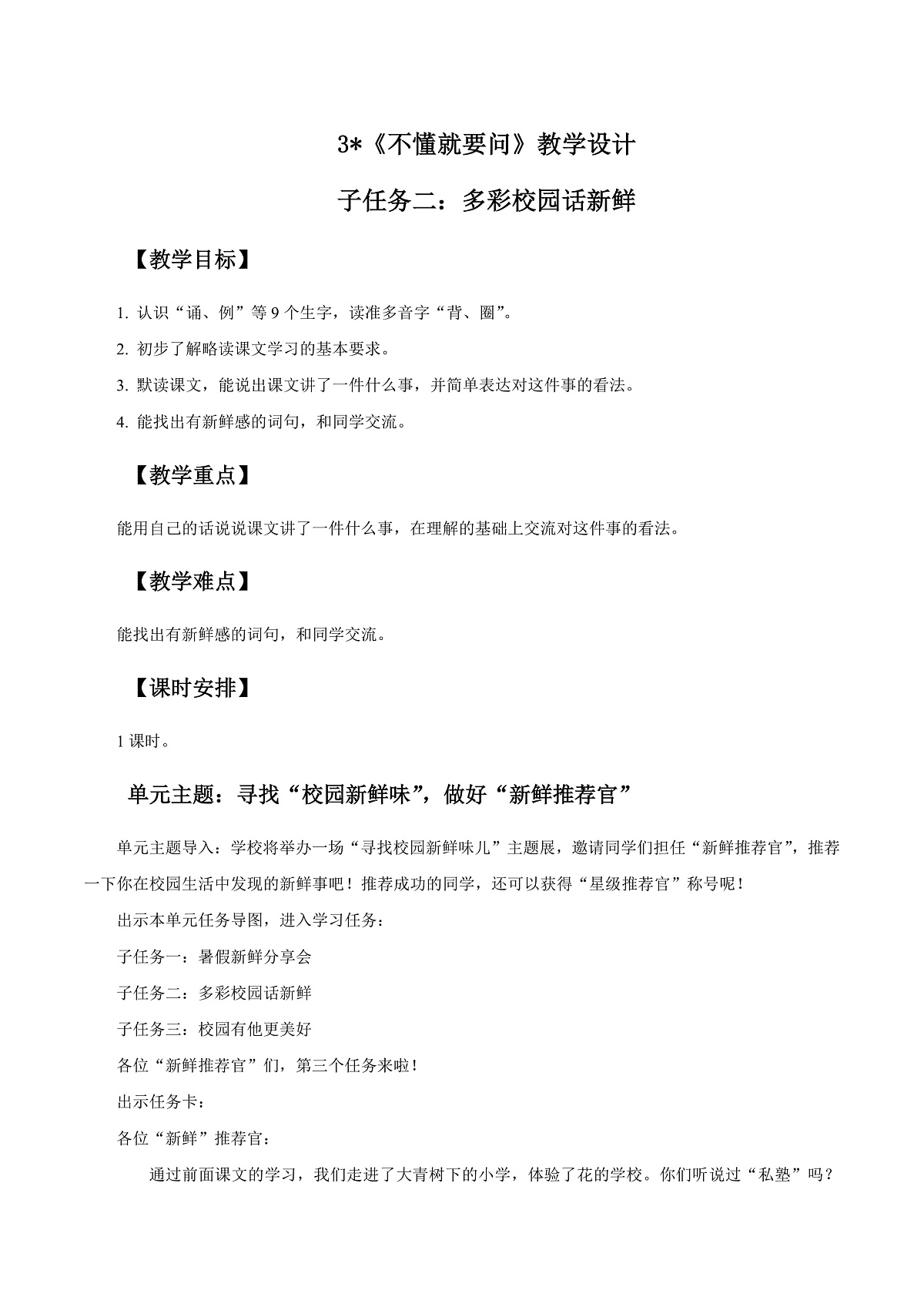 3.《不懂就要问》教学设计第1页