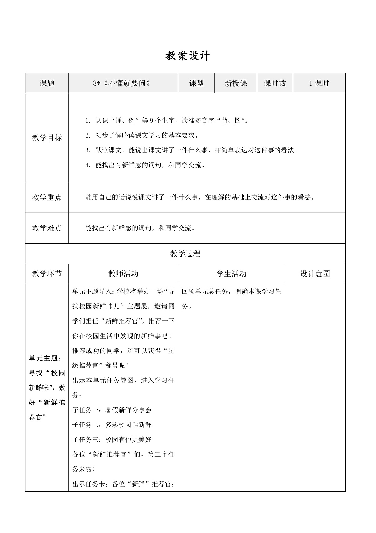 3.《不懂就要问》表格式教案第1页