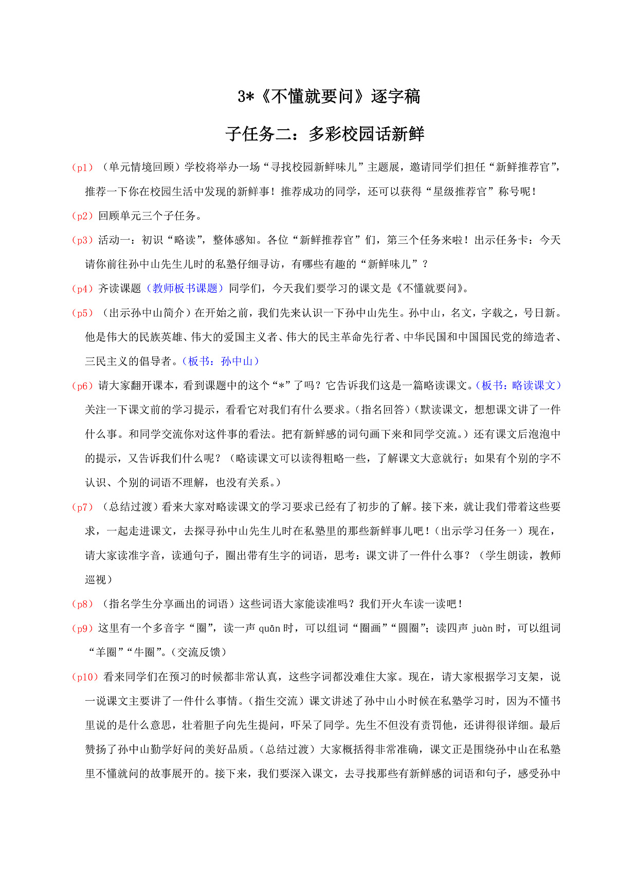 4.《不懂就要问》逐字稿第1页