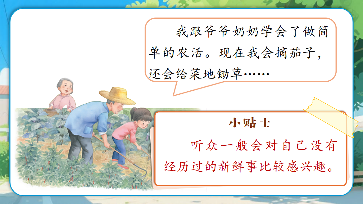 1.《口语交际：我的暑假生活》ppt课件第6页