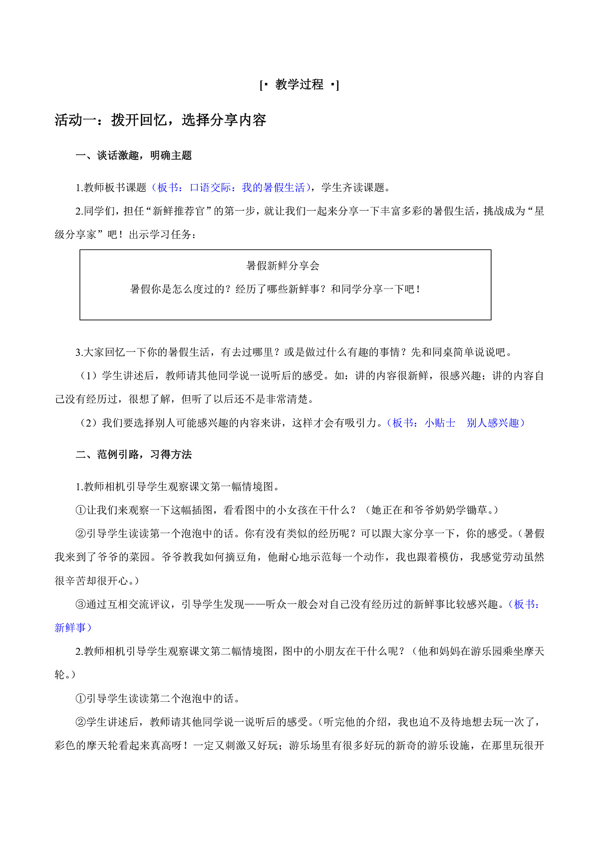 3.《口语交际：我的暑假生活》教学设计第2页