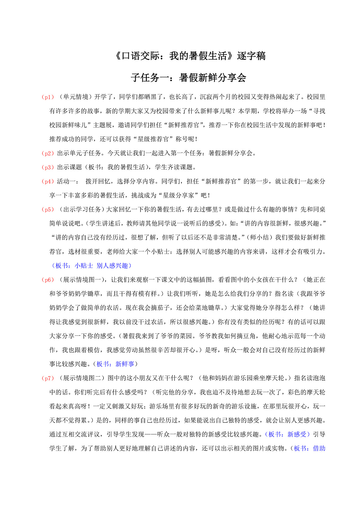 4.《口语交际：我的暑假生活》逐字稿第1页