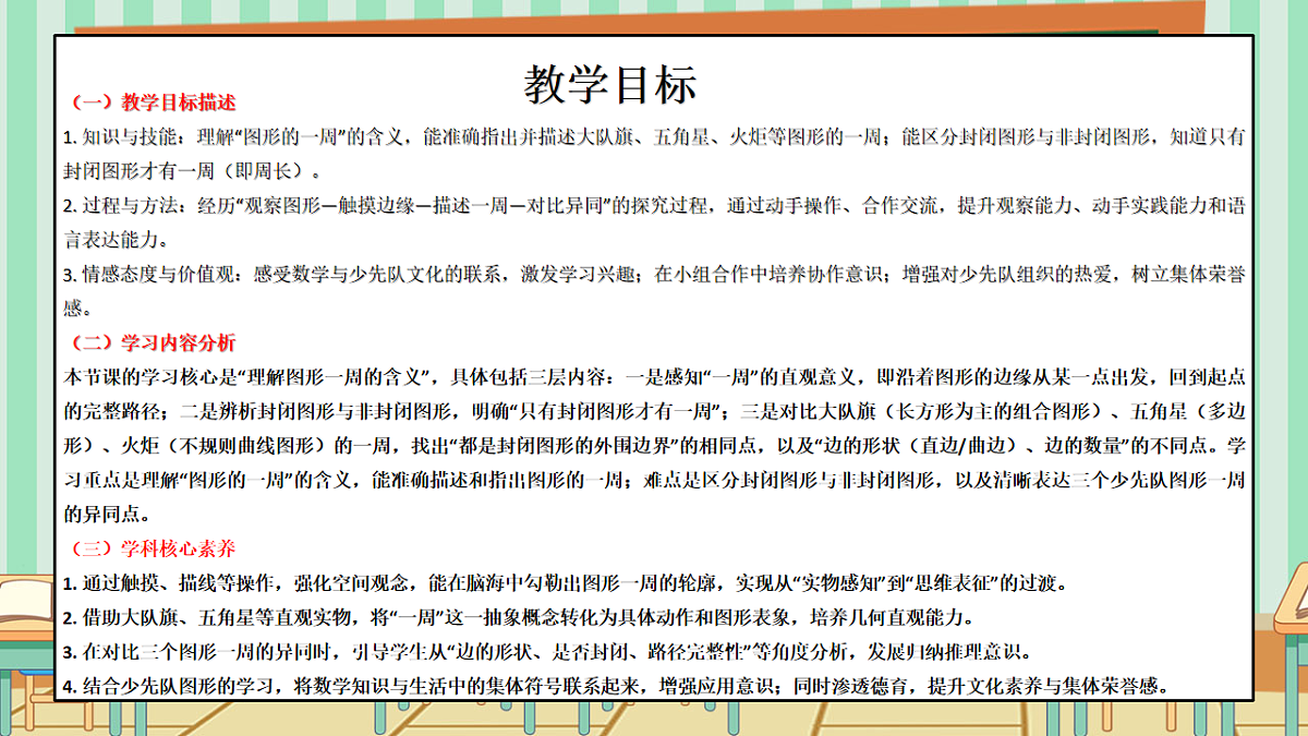 2026年春西师版小学三年级下册数学第一单元（图形的认识与周长）1.3《周长-图形的一周》课件第2页