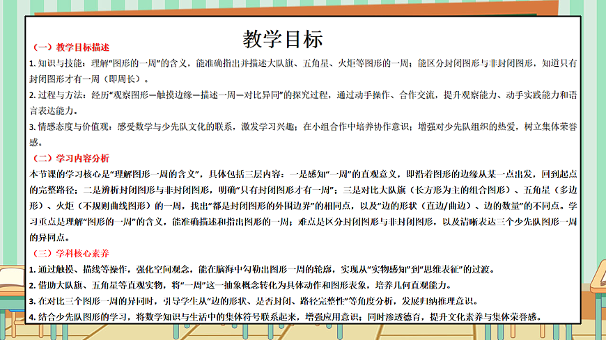 2026年春西师版小学三年级下册数学第一单元（图形的认识与周长）1.3《周长-图形的一周》课件第2页