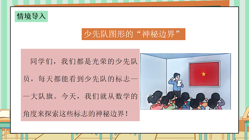 2026年春西师版小学三年级下册数学第一单元（图形的认识与周长）1.3《周长-图形的一周》课件第4页