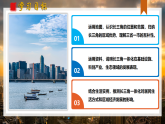 10.3 长江三角洲区域一体化发展（教学课件）-2025-2026学年八年级地理下册（商务星球版2024）