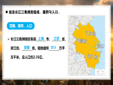 10.3 长江三角洲区域一体化发展（教学课件）-2025-2026学年八年级地理下册（商务星球版2024）