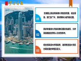 第十章  10.4 粤港澳大湾区建设（教学课件）-2025-2026学年八年级地理下册（商务星球版2024）
