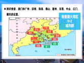 第十章  10.4 粤港澳大湾区建设（教学课件）-2025-2026学年八年级地理下册（商务星球版2024）