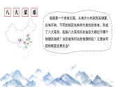 第七章  8.1 自然特征与农业（教学课件）-2025-2026学年七年级地理下册（鲁教版五四学制2024）