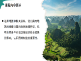 第七章  8.1 自然特征与农业（教学课件）-2025-2026学年七年级地理下册（鲁教版五四学制2024）