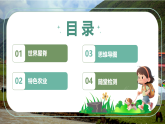 第十章  10.1 青藏地区的自然特征与农业（教学课件）-2025-2026学年七年级地理下册（鲁教版五四学制2024）