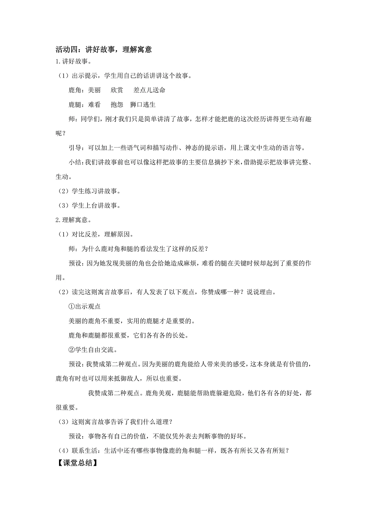 三下第二单元7《鹿角和鹿腿》(第二课时) 教学设计第3页