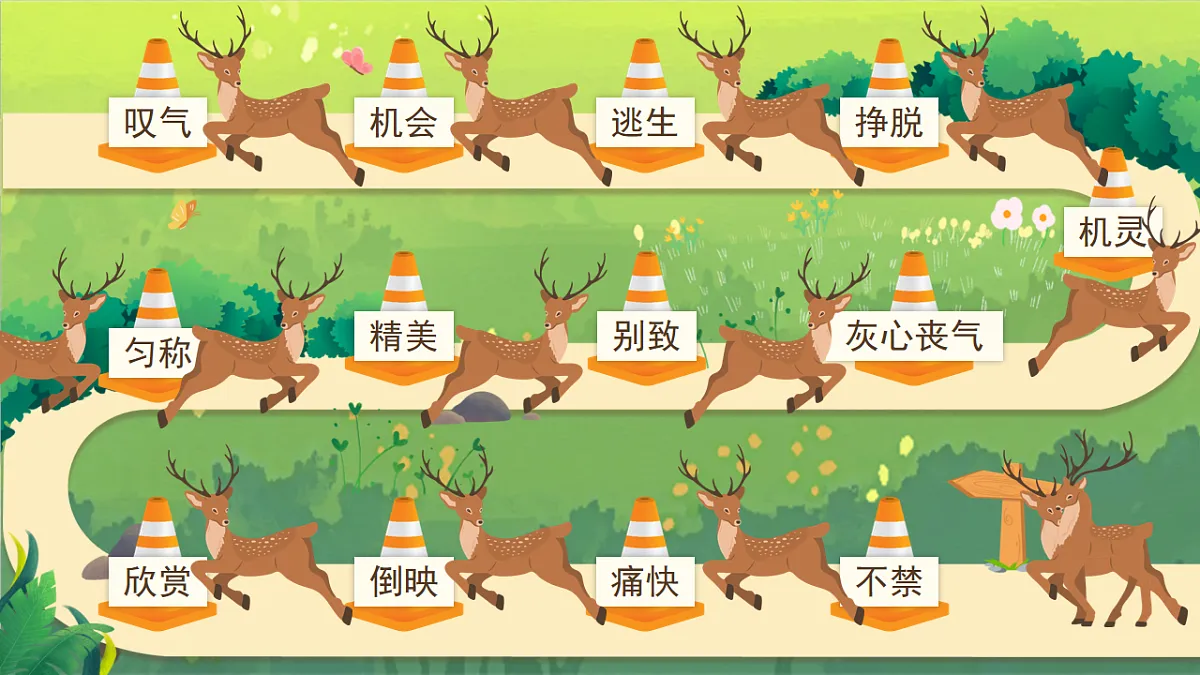 三下第二单元7《鹿角和鹿腿》(第二课时) 教学课件第3页