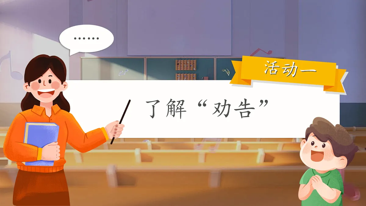 三下第二单元《口语交际：劝告》教学课件第2页