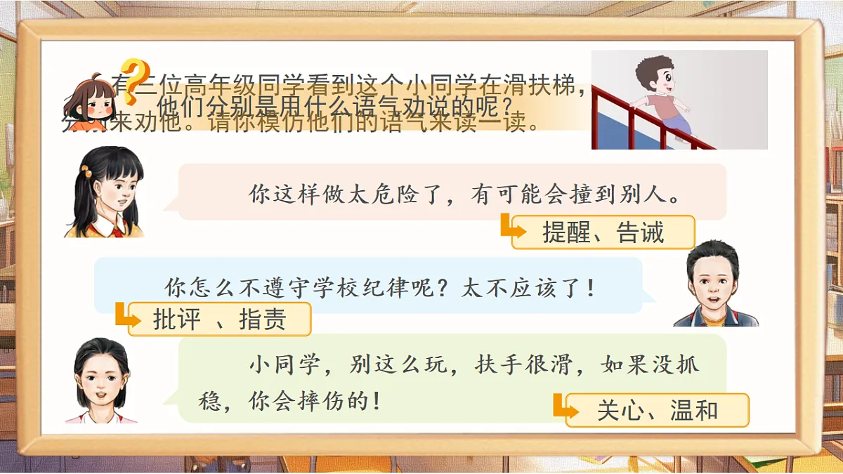 三下第二单元《口语交际：劝告》教学课件第6页