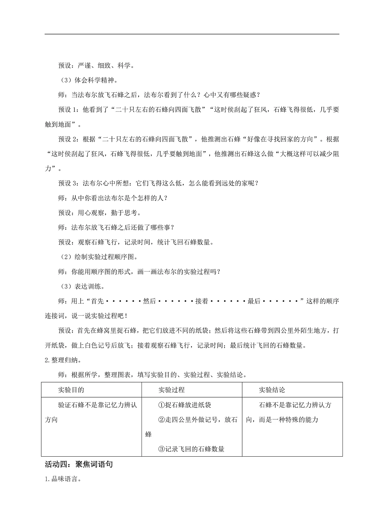 三下第三单元10《石蜂》(第二课时) 教学设计第2页