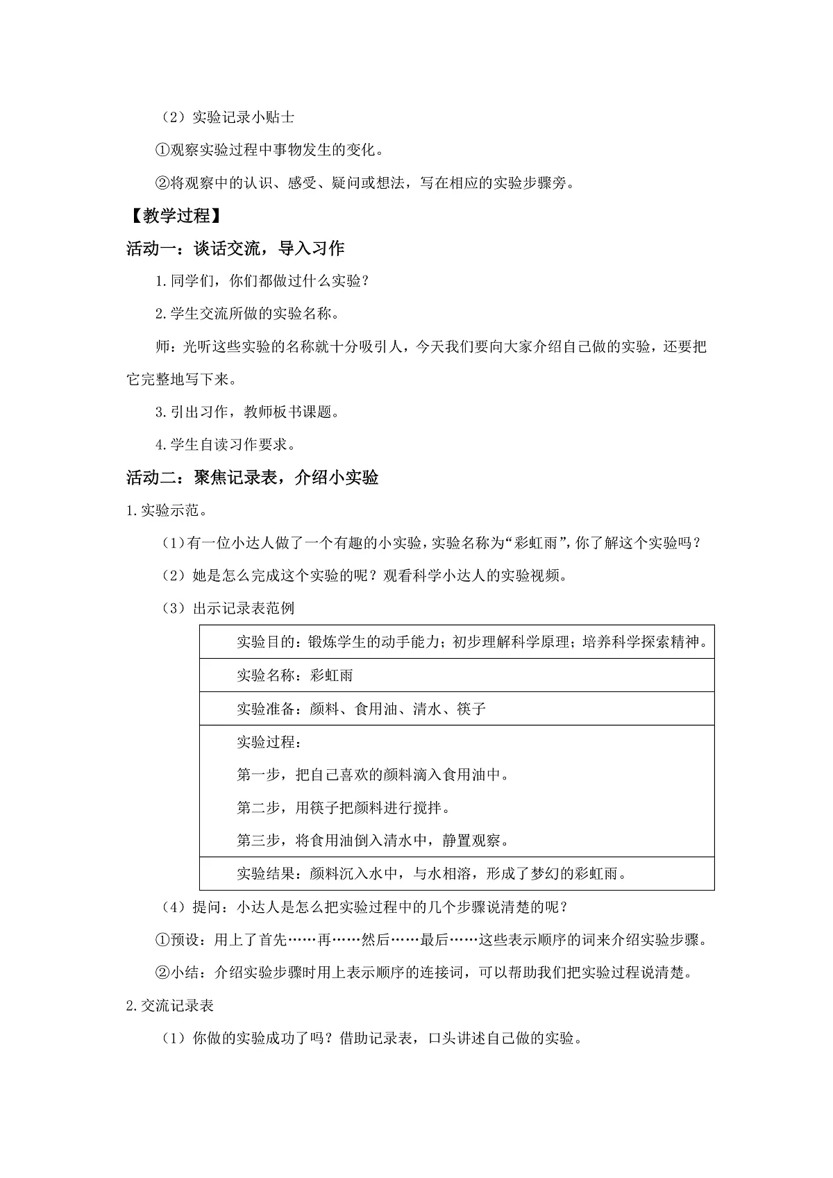 三下第三单元《习作：我做了一项小实验》教学设计第2页
