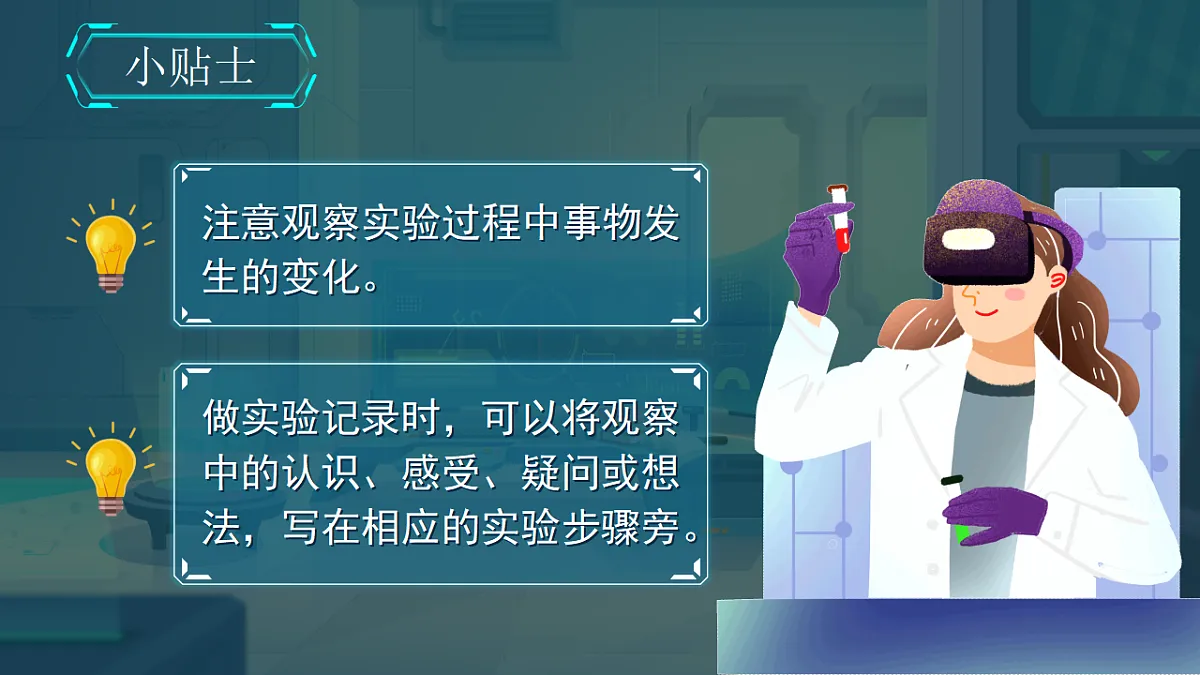 三下第三单元《习作：我做了一项小实验》教学课件第7页